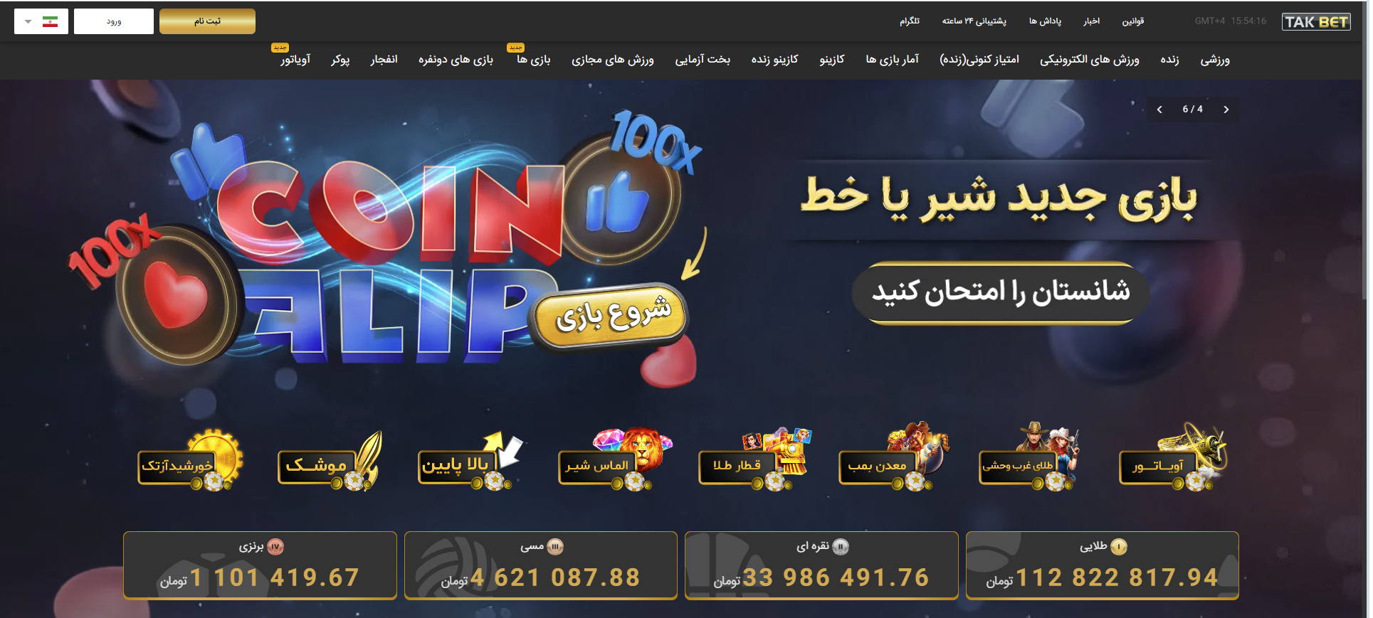 اپلیکیشن تک بت یکی از بهترین اپلیکیشن‌های شرط بندی در ایران است. این اپلیکیشن دارای ویژگی‌های زیادی است که آن را به یک گزینه عالی برای کاربران ایرانی تبدیل می‌کند.